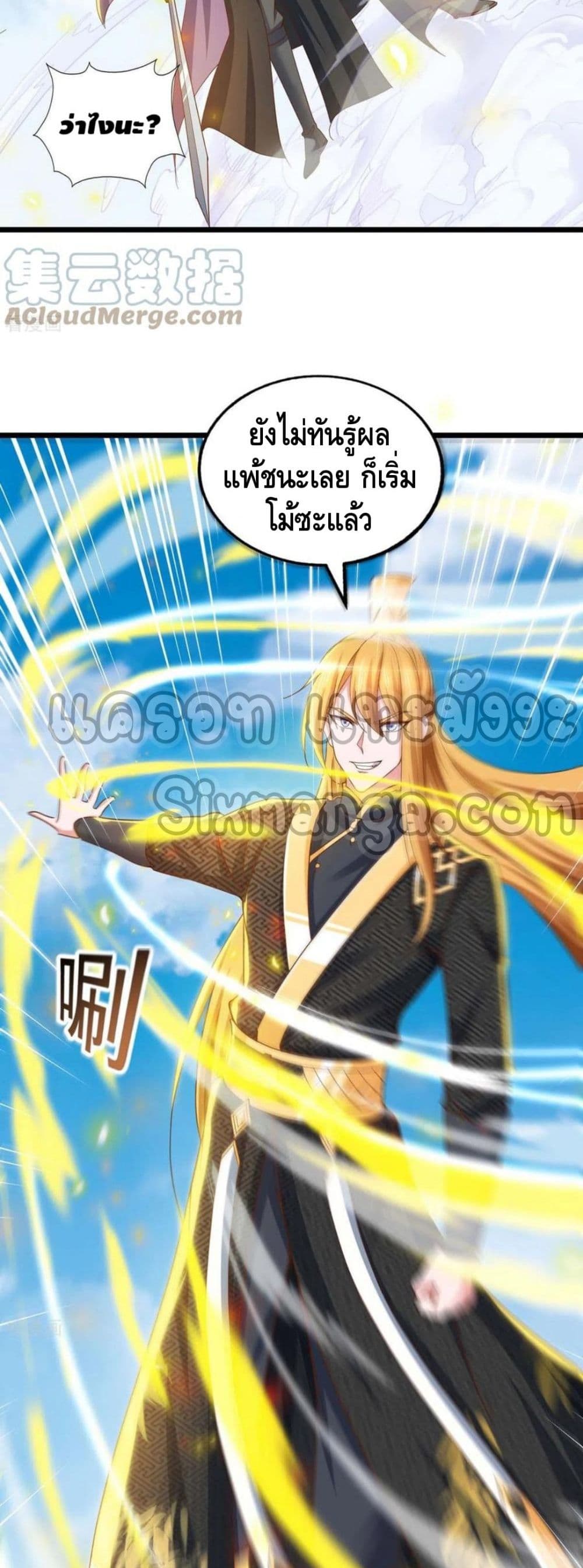 Million Skill Points ตอนที่ 87 (4)